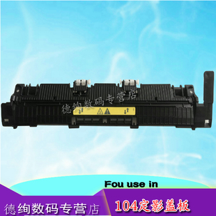 适用 M102W出纸轮 M130FN 130a M104a M132NW 134a定影器 组件上盖 M106W 132a 惠普M132a定影盖板 102a