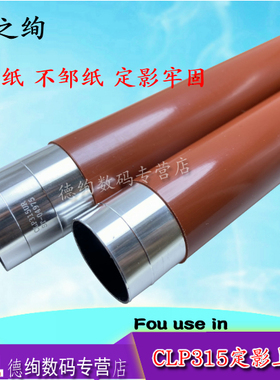 印之绚 适用 三星CLP315定影上辊 CLP300 3175 3170 CLP310 3186 CLP320 325 326 350加热上辊  定影辊 红辊