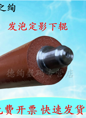 适用 惠普 HP402下辊 HP403 426 427定影胶辊 4004 4104 405 305 429 329 定影下辊 橡胶辊 发泡下辊