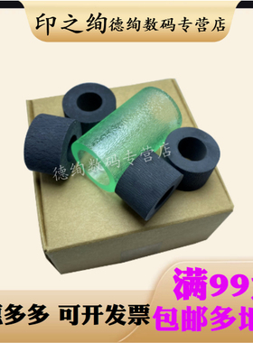 适用 中晶S8095扫描仪搓纸轮MK-950T进纸轮皮套 Kodak/贝灵巧 3600 3610 3200 3210扫描仪搓纸轮 分页轮 耗材