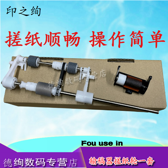 美能达输稿器搓纸轮分页器