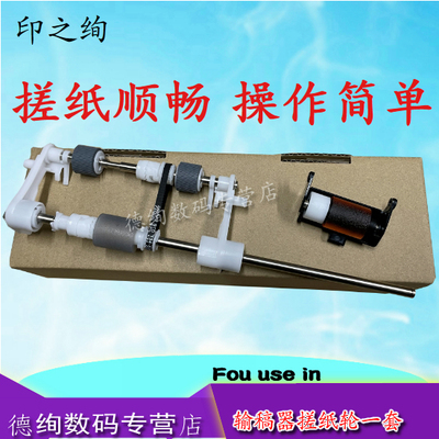 美能达输稿器搓纸轮分页器