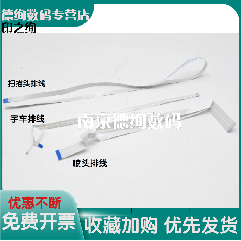 适用 Epson爱普生5790a C5210 C5270 C5290a M5299 M5799 M5790 C579R 喷头排线 头缆 扫描排线 字车排线