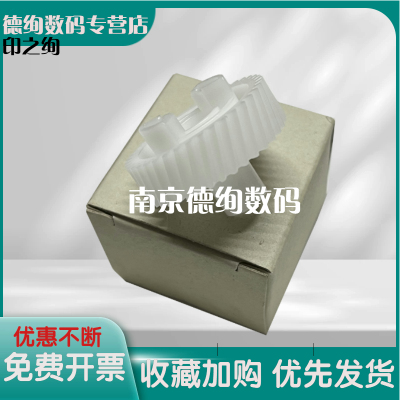 200825083008定影驱动齿轮