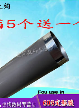 印之绚 适用 惠普 HP4014 4015 4515 M4555 600 601 602 603 604 605 606 定影膜 加热膜 金属膜 定影辊