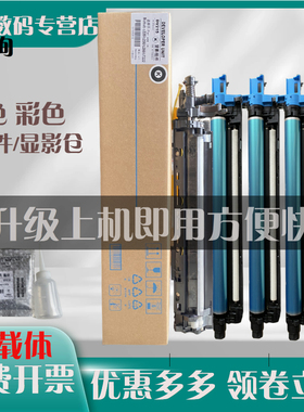 适用 美能达C226 C266套鼓 柯美C227 C256 7222 7226 C287 C367 硒鼓 震旦ADC225 265硒鼓显影仓DR215K鼓组件