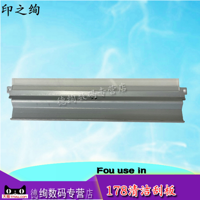 适用 惠普HP M178NW 150A 150NW M179FNW 118A 转印刮板 HP 178 刮板 179硒鼓刮板HP 150 178n 150a转印刮刀