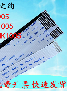 适用 惠普新款HP ns mfp 1005W NS1005C 1005N M1005 TANK1005 面板排线 按键板排线 扫描排线