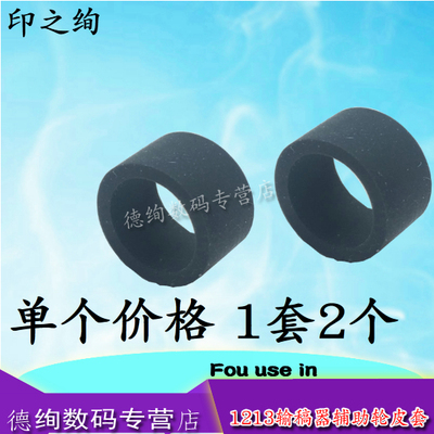 适用 惠普HP 1213 输稿器出纸轮 M1216 M1217 M1218 127 226 128FN原稿出纸皮轮1219 1213 ADF搓纸轮皮圈滚轮