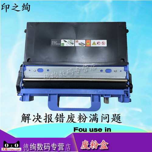适用 兄弟WT-300/320CL废粉盒L8900 L8610 L8690 L9570 9310废粉仓  8360  8260 废粉回收仓 盒