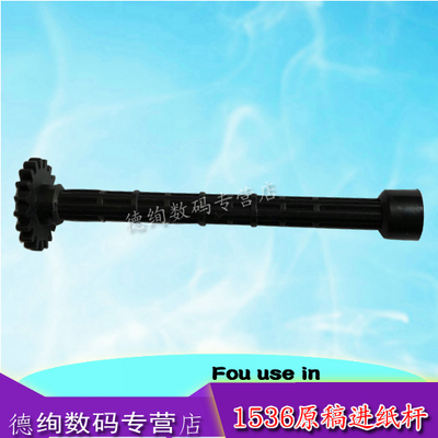 适用 惠普 HP M225 226 1536 177 177fw 输稿器搓纸杆 原稿进纸杆 ADF进纸杆 带动ADF搓纸轮杆