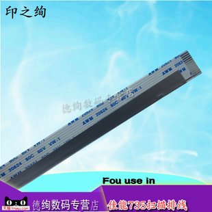 cx扫描 佳能423 635 头缆线排线 适用 数据线 742 735 633 cdw 扫描器 525 746 扫描排线 扫描头 426 732 631