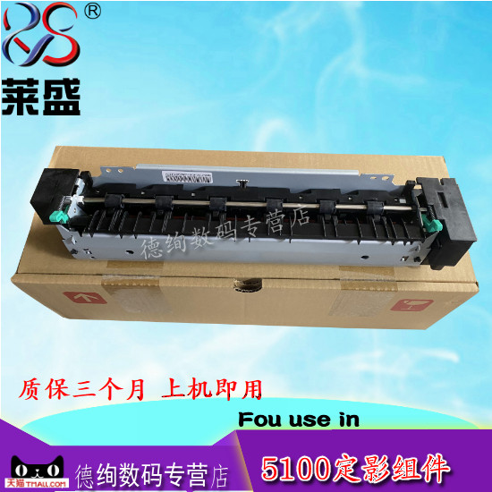 莱盛适用 惠普 HP5100加热组件 HP5000加热组件 佳能1820定影组件 定影器
