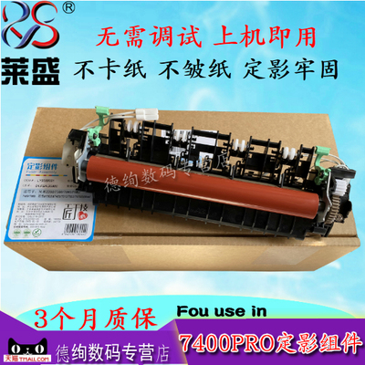 莱盛适用 联想M7400PRO加热组件M2400pro 7450fpro加热器 M7605D M7405 M7655DHF M7675DXF M7455DNF定影组件