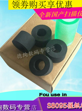 适用 中晶MICROTEK MRS-600 ADFplus扫描仪搓纸轮 中晶GS950搓纸轮 扫描仪进纸轮 配件 耗材