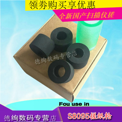适用 中晶MICROTEK MRS-600 ADFplus扫描仪搓纸轮 中晶GS950搓纸轮 扫描仪进纸轮 配件 耗材