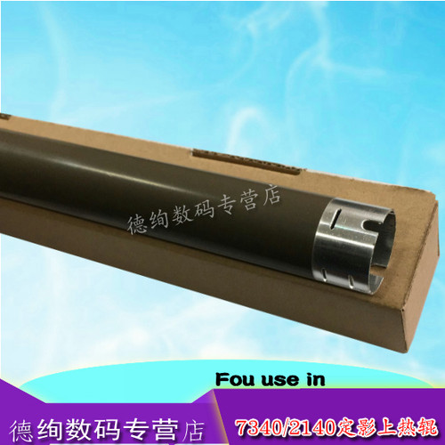 适用兄弟2140 7030 7340 7450 2150定影上辊 联想2200 7250 7205 7215 7260 2250加热辊 理光1200上辊