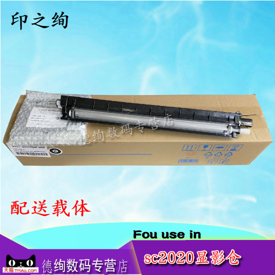 印之绚适用富士施乐sc2020显影组件 sc2020cps显影仓2020 2022 nda显影器单元 黑 红 青 黄 含载体复印机配件