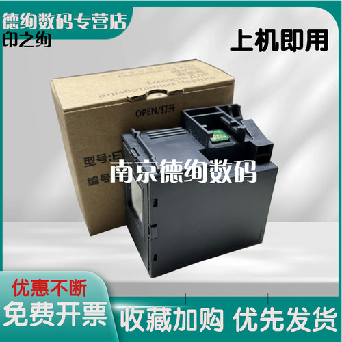 适用 爱普生XP2100维护箱Epson XP-2105 XP-3105 WF-2830废墨垫 WF-2835 EW-452A EWMB3废墨仓C9344收集盒 器