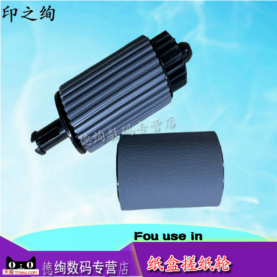 复印机搓纸轮型号全价格实惠