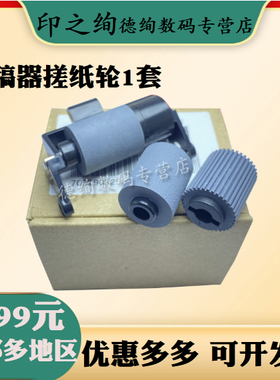 适用 美能达205i 226i 246i 266i 306i 225i 215i 306i输稿器搓纸轮 7221i 7223i 7228i DF633 进纸轮 分离轮
