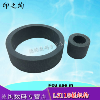 适用 Epson爱普生L3118搓纸轮 L3100 L3110 L3115 L3116 L3117 L3119 L3106 L3108 L3153 L3158进纸器 分页轮