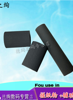 适用 理光SP1200 1200SF 搓纸轮 1200SU纸盒进纸搓纸轮 辅助轮  进纸轮