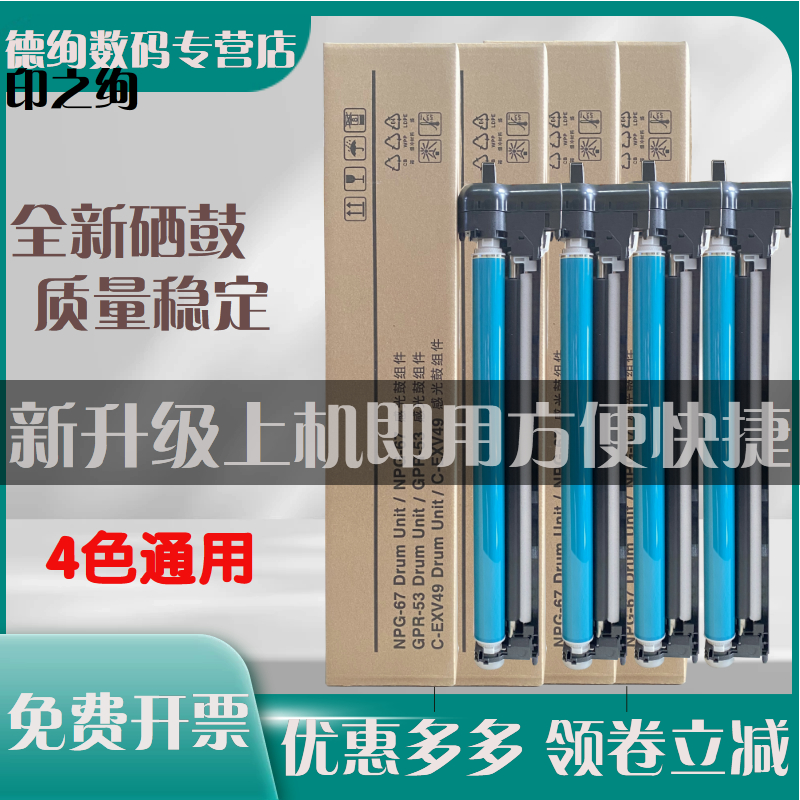 适用 佳能G67硒鼓 G67鼓组件IR ADV C3020 3120 3325 3320 3025鼓架C3330 3525 3520 3530套鼓 3125鼓组件