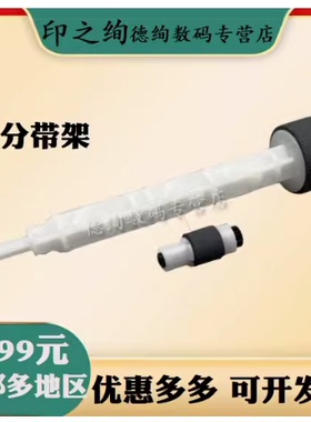 适用 佳能IP2780 2788搓纸轮MP258 259 288 236进纸轮MX328 348 368 358 366 428进纸器分离轮 分页器 搓纸皮