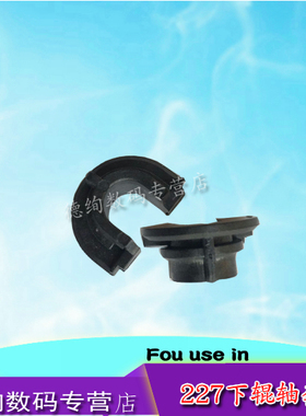 印之绚 适用 惠普 HP227下辊轴套 HP M106 M132 M134 M203D M227 104 定影下辊轴套 胶辊轴套 一对价格