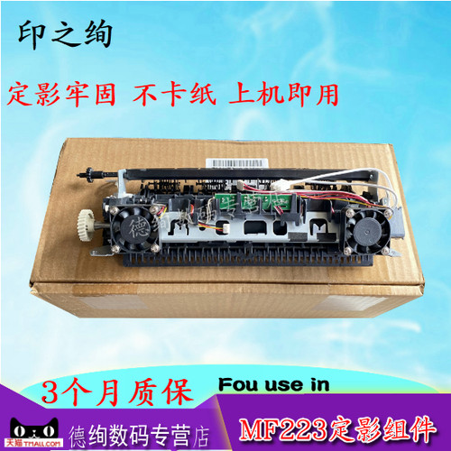 印之绚(带风扇增强版)适用 佳能 MF223 226定影器 229 243 244 246 247 249加热组件 佳能 151DW DN 定影组件