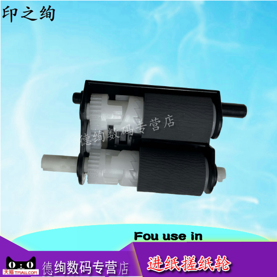 适用 奔图P3010 3017 3019 3060DW 3300 3301 3305 3370 3320 6700 M7100 7105 3307dn  M7200 搓纸轮 进纸轮