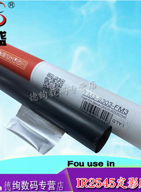 莱盛适用 佳能IR2535 2545 4025 4035 4045 4225 4235 4245定影膜 金属定影膜 加热膜 佳能IR4051 4251定影膜