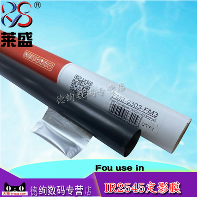 莱盛适用 佳能IR2535 2545 4025 4035 4045 4225 4235 4245定影膜 金属定影膜 加热膜 佳能IR4051 4251定影膜
