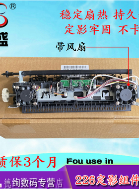 莱盛【带风扇增强版】适用 佳能 MF223 226定影器 229 243 244 246 247 249加热组件 佳能 151DW DN 定影组件