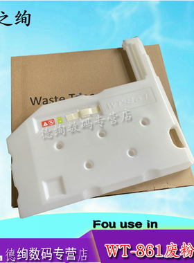 适用京瓷WT-861废粉盒 7052 8052 CS6500 6501 6550 6551 CS7002 7052 7550 7551 8000 8001 8002 8052废粉仓