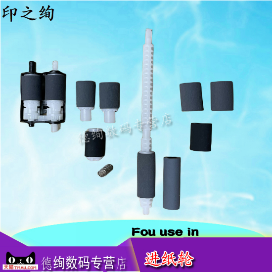 适用 奔图 P3010d P3300 P3301 P3305 P3307dn M6700d M7100 M7200fd纸盒搓纸轮 进纸轮 分页器 辅助搓纸杆