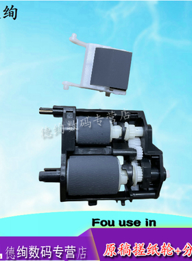 适用 爱普生 L1455 7621 7720 7710 7620 7715 7610 7728 7511 7018 7521输稿器ADF原稿搓纸轮 进纸轮 分页器