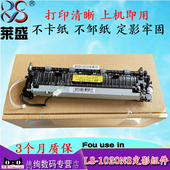 133pn 138 1005C 103a 131 108a 108w 莱盛适用 M136NW 137定影组件 惠普 NS1020C 107a 135w HP136A加热组件