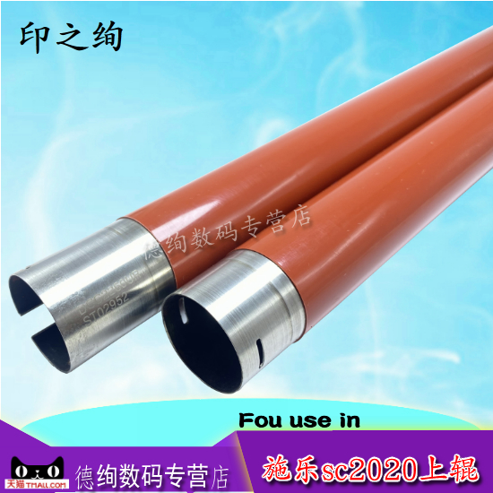 印之绚适用富士施乐SC2020定影上辊SC2021 SC2022 2020DA定影加热辊DocuCentre SC2020CPS定影组件加热器红辊