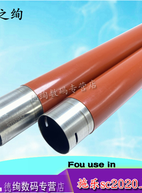 印之绚适用富士施乐SC2020定影上辊SC2021 SC2022 2020DA定影加热辊DocuCentre SC2020CPS定影组件加热器红辊