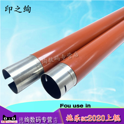 印之绚适用富士施乐SC2020定影上辊SC2021 SC2022 2020DA定影加热辊DocuCentre SC2020CPS定影组件加热器红辊