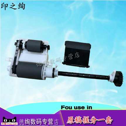 适用 全新惠普HP436 437 439 72625 72630 72425 72430 77422 78223 78228 输稿器ADF搓纸轮分页器3KR68A 69A