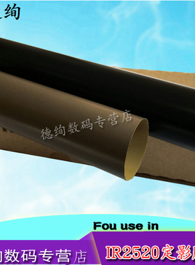 印之绚 适用 佳能 IR2520 2520i 2525i IR2530i 加热膜 定影膜 佳能3570膜 佳能 4570 3035 3045 3530定影膜
