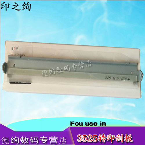 印之绚 适用 HP3525转印刮板 HP M551 3530 570 4025 4525转印刮板 刮板 转印膜刮板