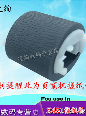 适用 惠普 HP452dn搓纸轮 HP476 477 577dw页宽机搓纸轮 X451 X576 页宽机搓纸轮 进纸轮