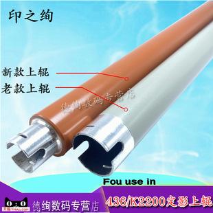 Laserjet 439加热辊hp MFP M436N M433A三星2200上辊K2200ND 印之绚适用惠普M436N定影上辊hp436 M436DNA 437