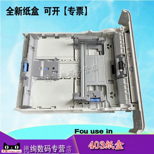 适用 全新 惠普 HP403d纸盒M403 426 427 402 405纸盒二抽屉纸盒2标配纸盒 HP 329 429 431F纸盒 标配纸盒