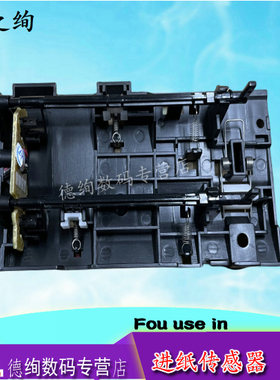 适用 兄弟2260 2560 7080 7180 7380 7480 7880 联想LJ2405 2605D 2655DN 2455 7605 底部对位进纸上纸传感器