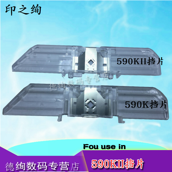适用 爱普生LQ595KII/136KWII/1600K4H/590kII打印头色带挡片 保护垫片